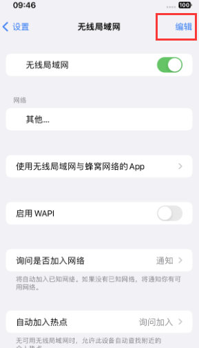 关岭苹果Wifi维修分享iPhone怎么关闭公共网络WiFi自动连接 