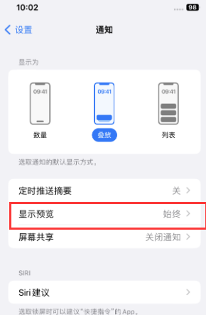 关岭苹果售后维修中心分享iPhone手机收不到通知怎么办 