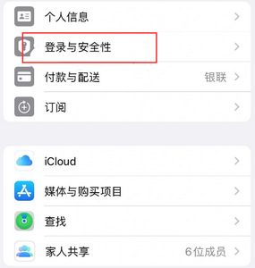 关岭苹果维修站分享手机号注册的Apple ID如何换成邮箱【图文教程】 