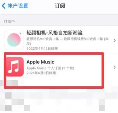 关岭apple维修店分享Apple Music怎么取消自动收费