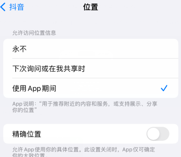 关岭apple服务如何检查iPhone中哪些应用程序正在使用位置 