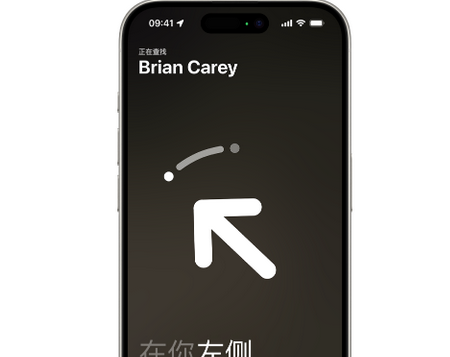 关岭苹果15维修iPhone15使用“查找”与朋友见面