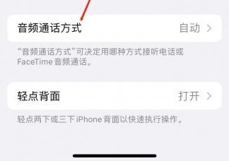 关岭苹果蓝牙维修店分享iPhone设置蓝牙设备接听电话方法