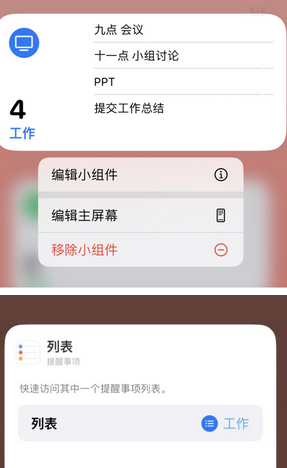 关岭苹果14维修店分享iPhone14如何设置主屏幕显示多个不同类型提醒事项