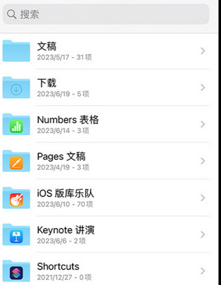 关岭apple维修中心分享iPhone文件应用中存储和找到下载文件
