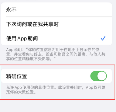 关岭苹果服务中心分享iPhone查找应用定位不准确怎么办 