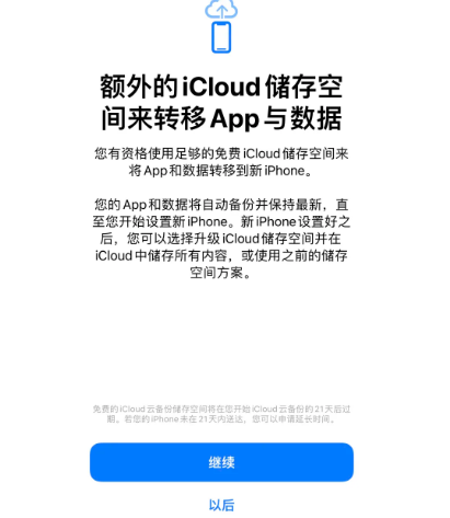 关岭苹果14维修网点分享iPhone14如何增加iCloud临时免费空间