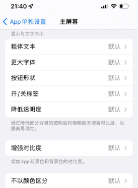 关岭苹果14服务点分享iPhone14如何单独设置App