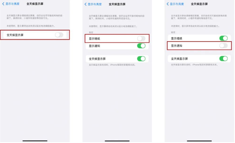 关岭苹果14Pro维修分享iPhone14Pro息屏显示时间设置方法 