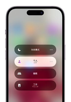 关岭苹果14维修中心分享在iPhone14上定制个人专注模式 