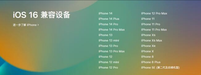 关岭苹果手机维修分享:iOS 16.4 Beta 3支持哪些机型升级？ 