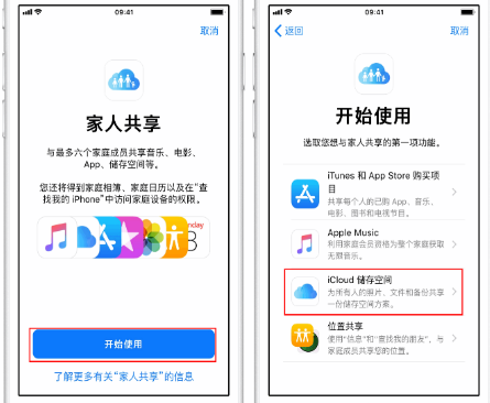 关岭苹果14维修分享：iPhone14如何与家人共享iCloud储存空间？ 