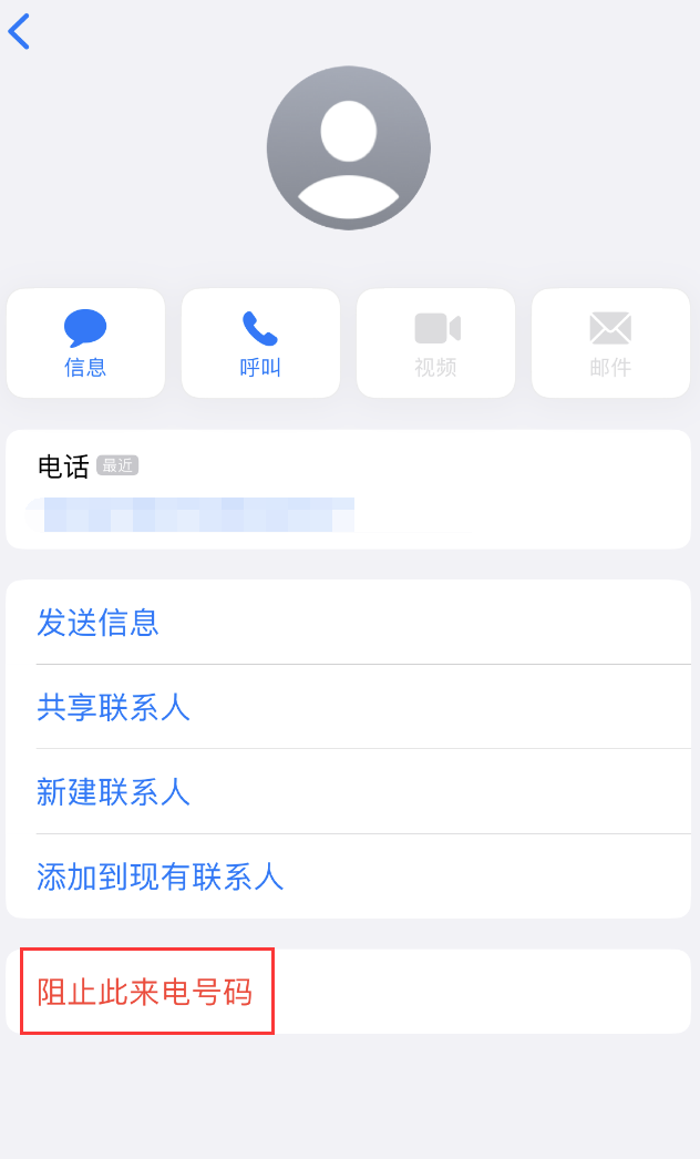 关岭苹果手机维修分享：iPhone 拒收陌生人 iMessage 信息的方法 