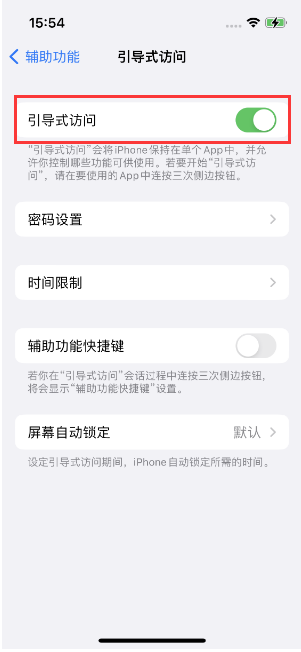 关岭苹果14维修店分享iPhone 14引导式访问按三下没反应怎么办 