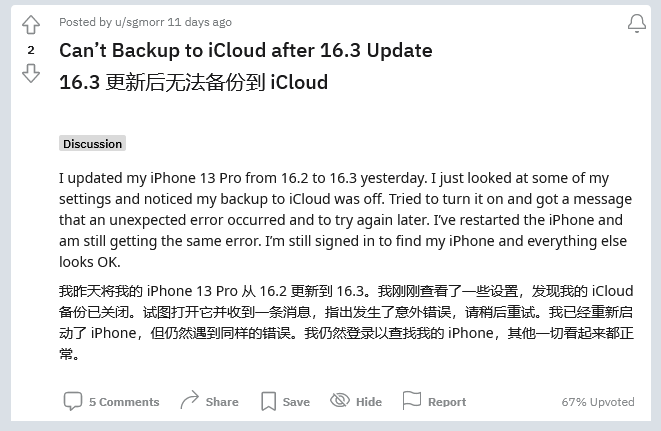 关岭苹果手机维修分享iOS 16.3 升级后多项 iCloud 服务无法同步怎么办 