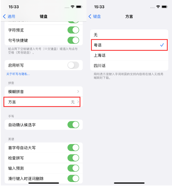 关岭苹果14服务点分享iPhone 14plus设置键盘粤语方言的方法 