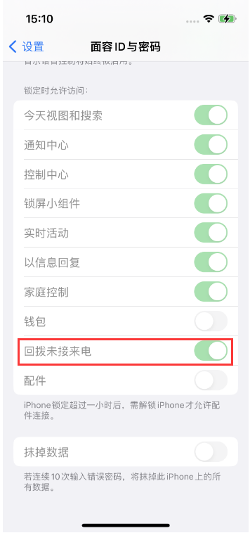 关岭苹果14维修店分享iPhone14禁用锁定时回拨未接来电方法 