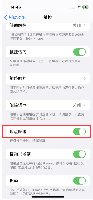 关岭苹果14维修店分享iPhone 14双击屏幕不亮怎么办 