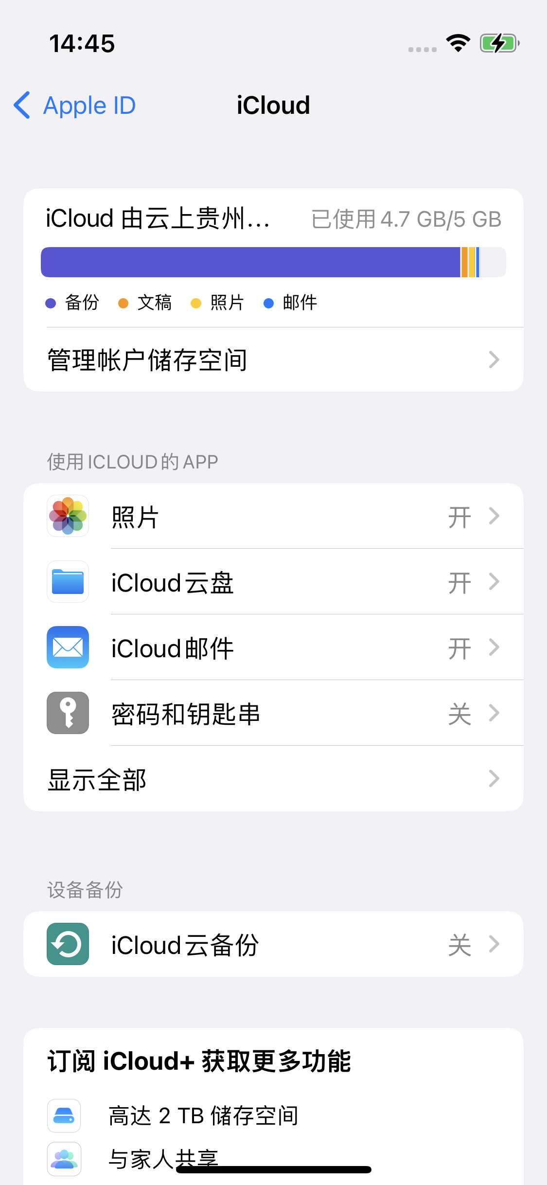 关岭苹果14维修分享iPhone 14 开启iCloud钥匙串方法 