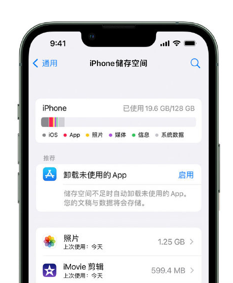 关岭苹果14维修店分享管理 iPhone 14 机型储存空间的方法 