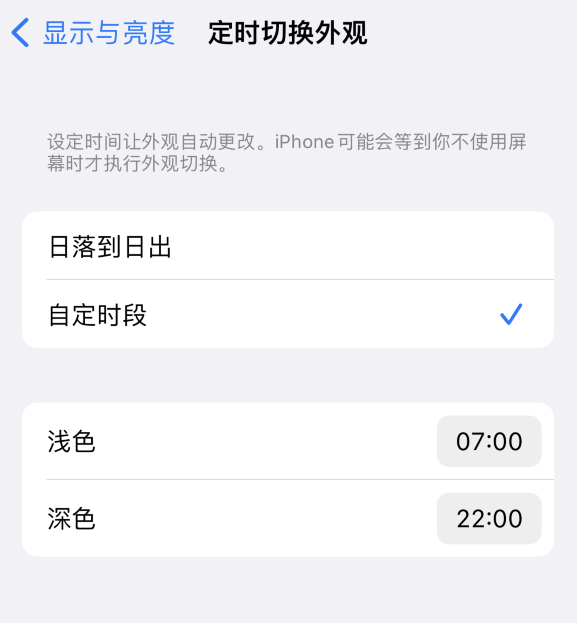 关岭苹果维修分享如何让 iPhone 14 自动开启“深色”模式？ 