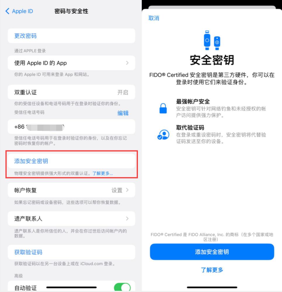 关岭苹果服务网点分享物理安全密钥有什么用？iOS 16.3新增支持物理安全密钥会更安全吗？ 