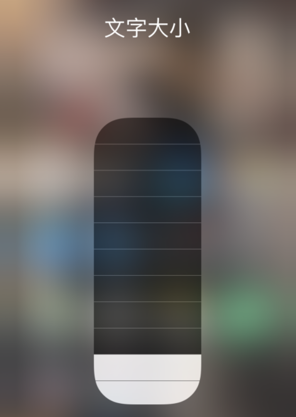 关岭苹果手机维修分享小技巧：在 iPhone 控制中心快速调节字体大小 