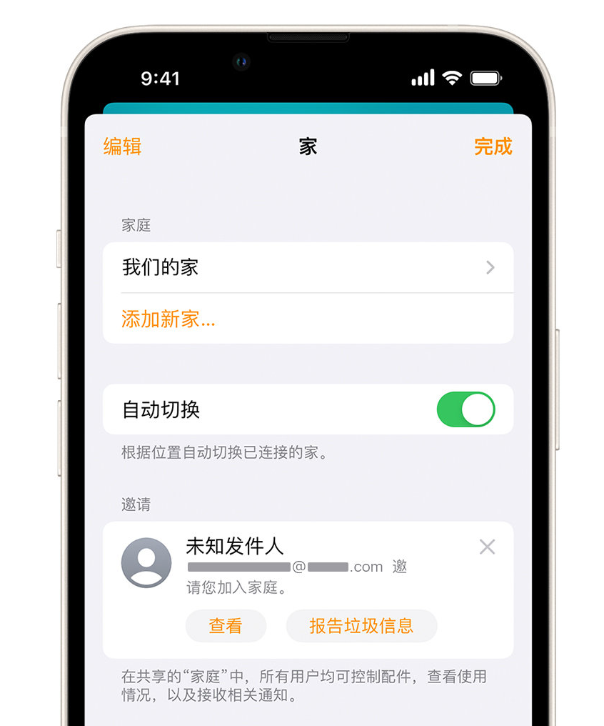 关岭苹果手机维修分享iPhone 小技巧：在“家庭”应用中删除和举报垃圾邀请 