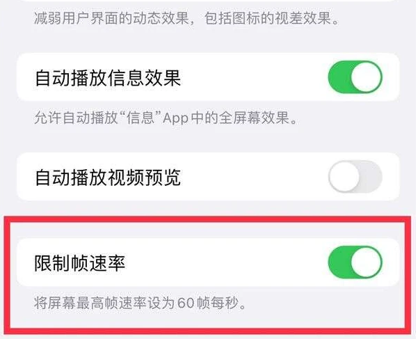 关岭苹果13维修分享iPhone13 Pro高刷是否可以手动控制 