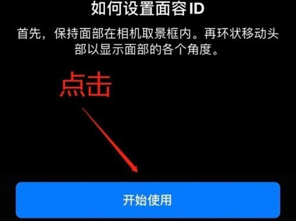 关岭苹果13维修分享iPhone 13可以录入几个面容ID 