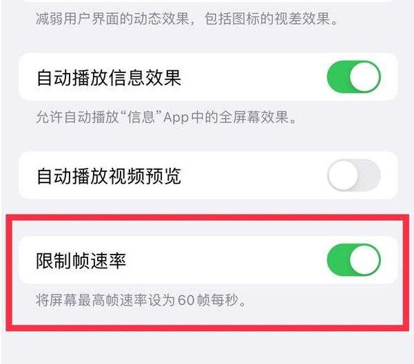 关岭苹果13维修分享iPhone13 Pro高刷设置方法 