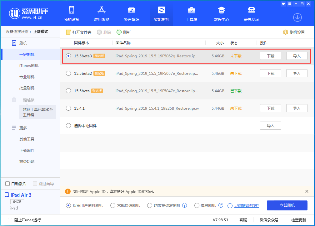 关岭苹果手机维修分享iOS15.5 Beta 3更新内容及升级方法 