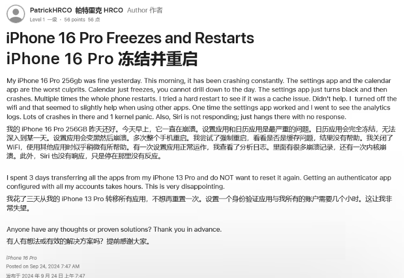 关岭苹果16维修分享iPhone 16 Pro / Max 用户遇随机卡死 / 重启问题 