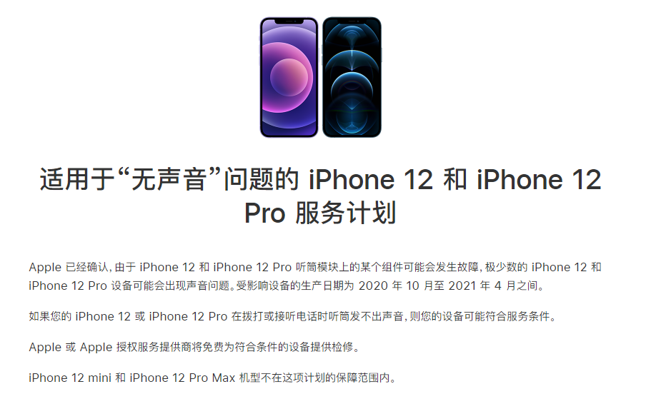 关岭苹果手机维修分享iPhone 12/Pro 拨打或接听电话时无声音怎么办 