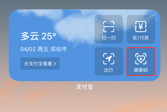 关岭苹果手机维修分享如何在 iPhone 12 上快速调出健康码 
